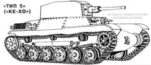 Легкий-опытный-танк-«ТИП-5»-(«КЕ-ХО»)