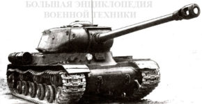 Тяжелый танк ИС-2 промежуточной модели, со старым корпусом с «ломаным носом» и новой башней.