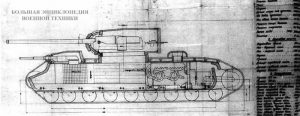 Проект танка КВ-4 инженера Л. Переверзева